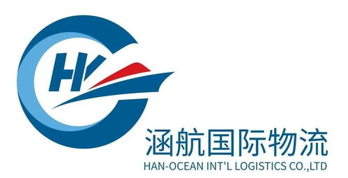 涵航國際邀您蒞臨C5 B867展臺，探索專業(yè)運輸代理服務